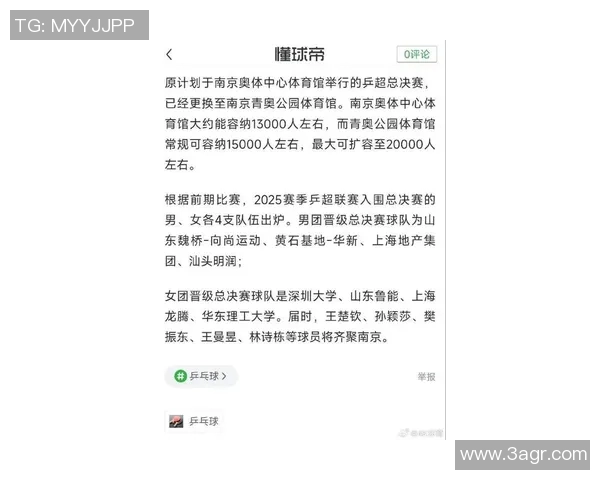运动最新数据城市联赛特别报道南京乒乓球队的崛起与成长之路揭秘